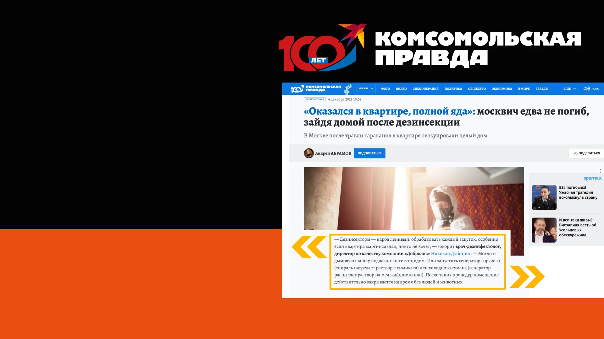 «Чудом выжил»: мужчина чуть не задохнулся после дезинсекции