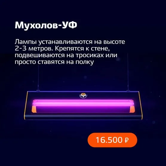 Световая ловушка от насекомых