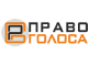 Право голоса