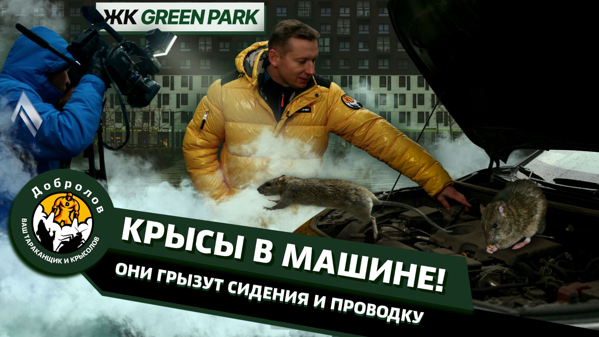 «Добролов» на Первом. Выпуск передачи про крыс под капотом машины