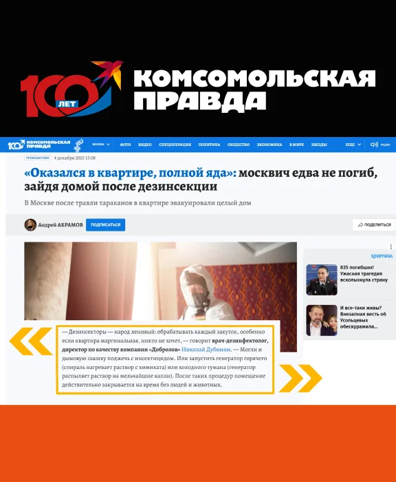 «Чудом выжил»: мужчина чуть не задохнулся после дезинсекции