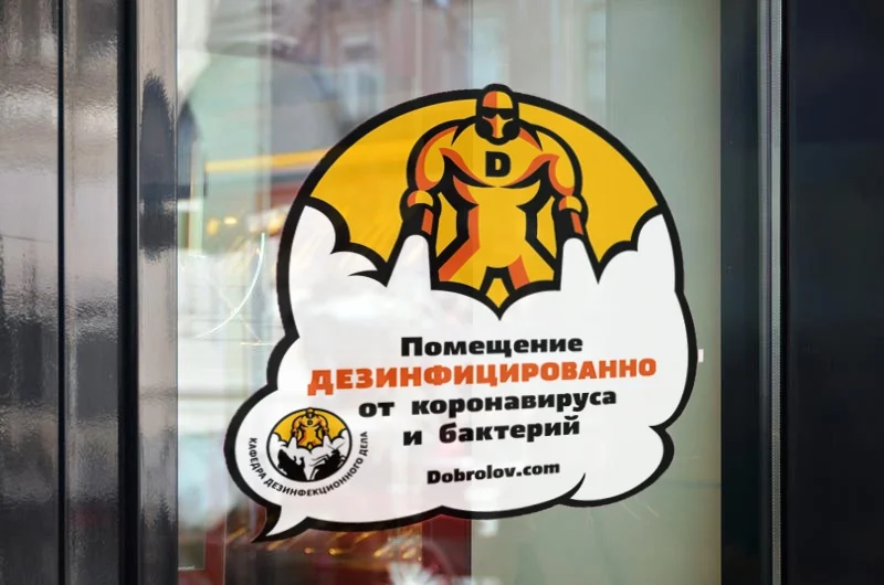 Заключительная дезинфекция фото