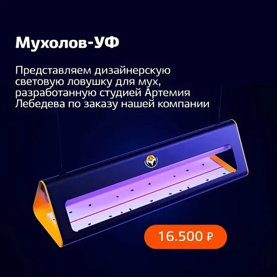 Мухолов-Уф от летающих насекомых