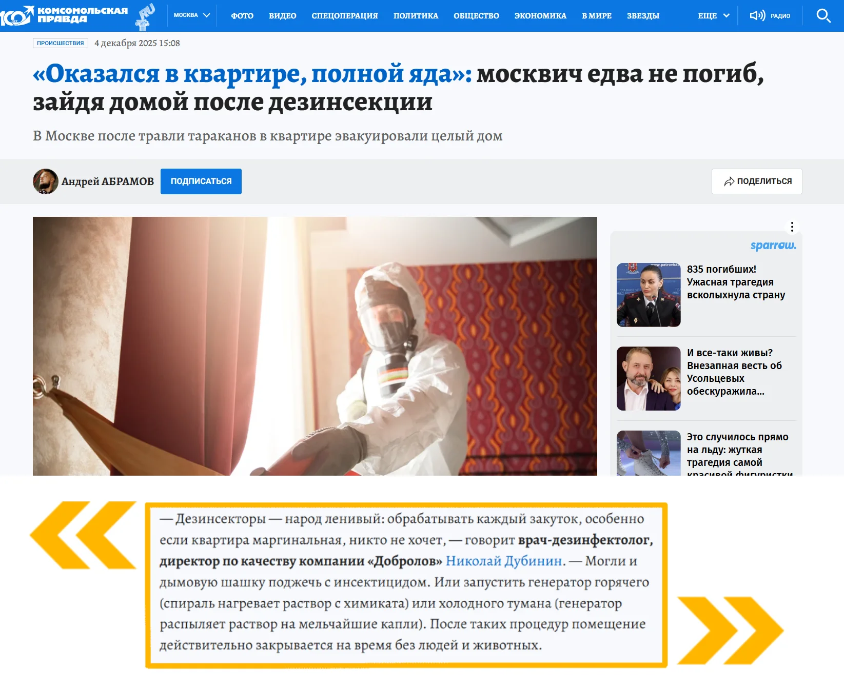 Отравление на Нижегородской улице